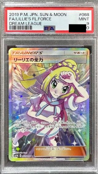 リーリエ PSA9」の激安通販 | magi