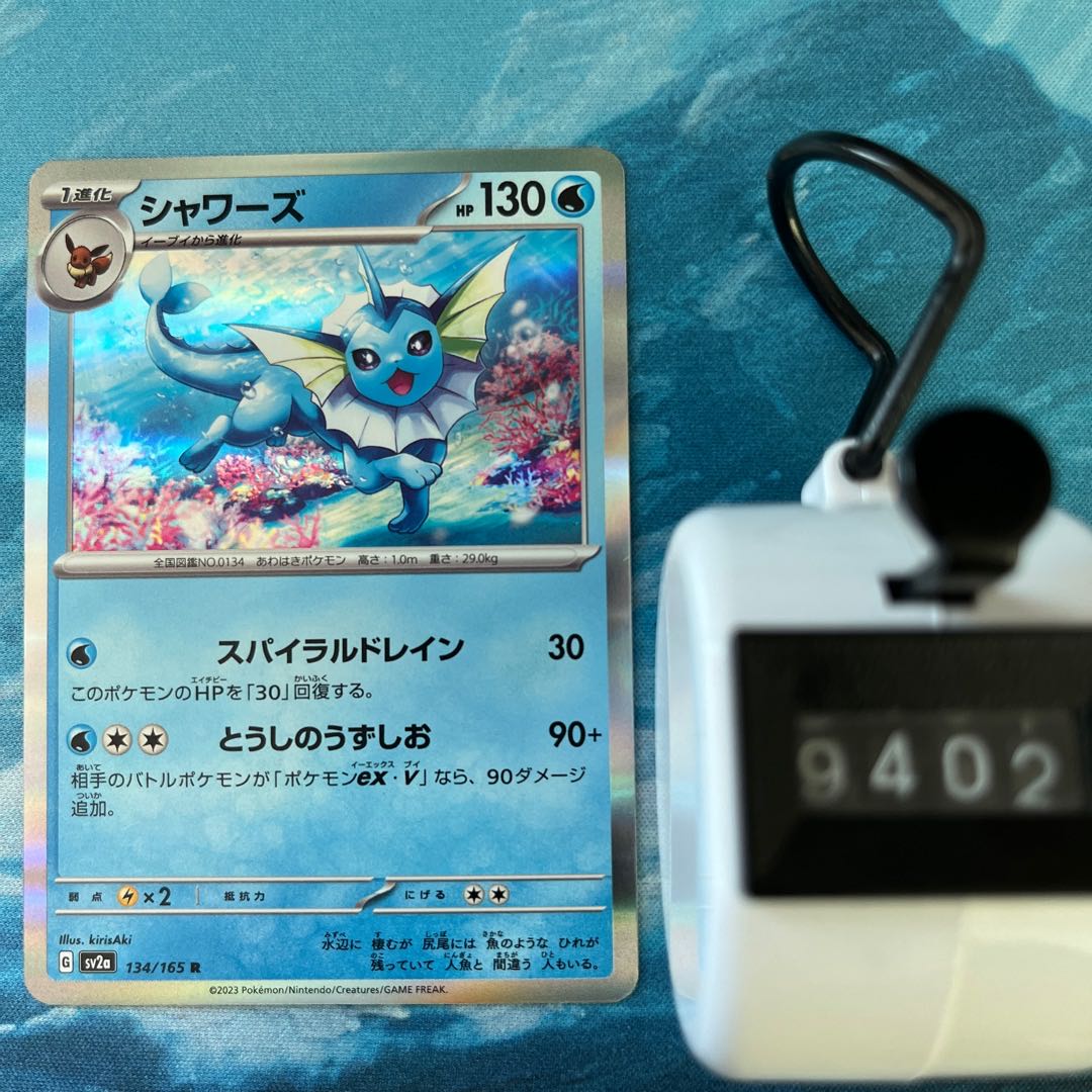 ポケカ 4枚 シャワーズ 4枚の通販 こば屋（1761548648） | magi