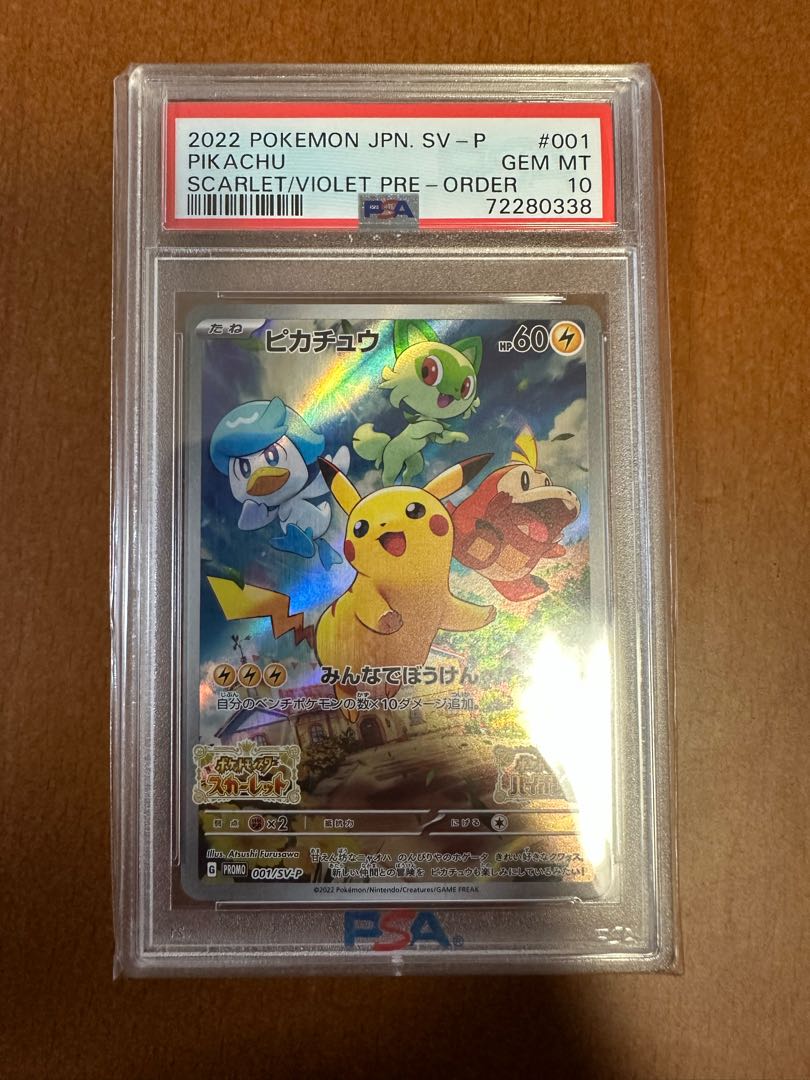 ポケモンカード ピカチュウ PSA 10 ポケモンカード スカバイ プロモ