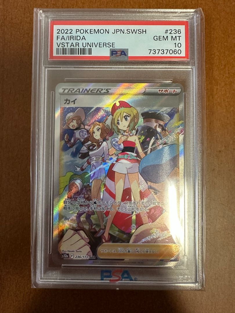 カイSAR PSA10ポケモンカード人気 1枚の通販 リョウ（1274582376） | magi