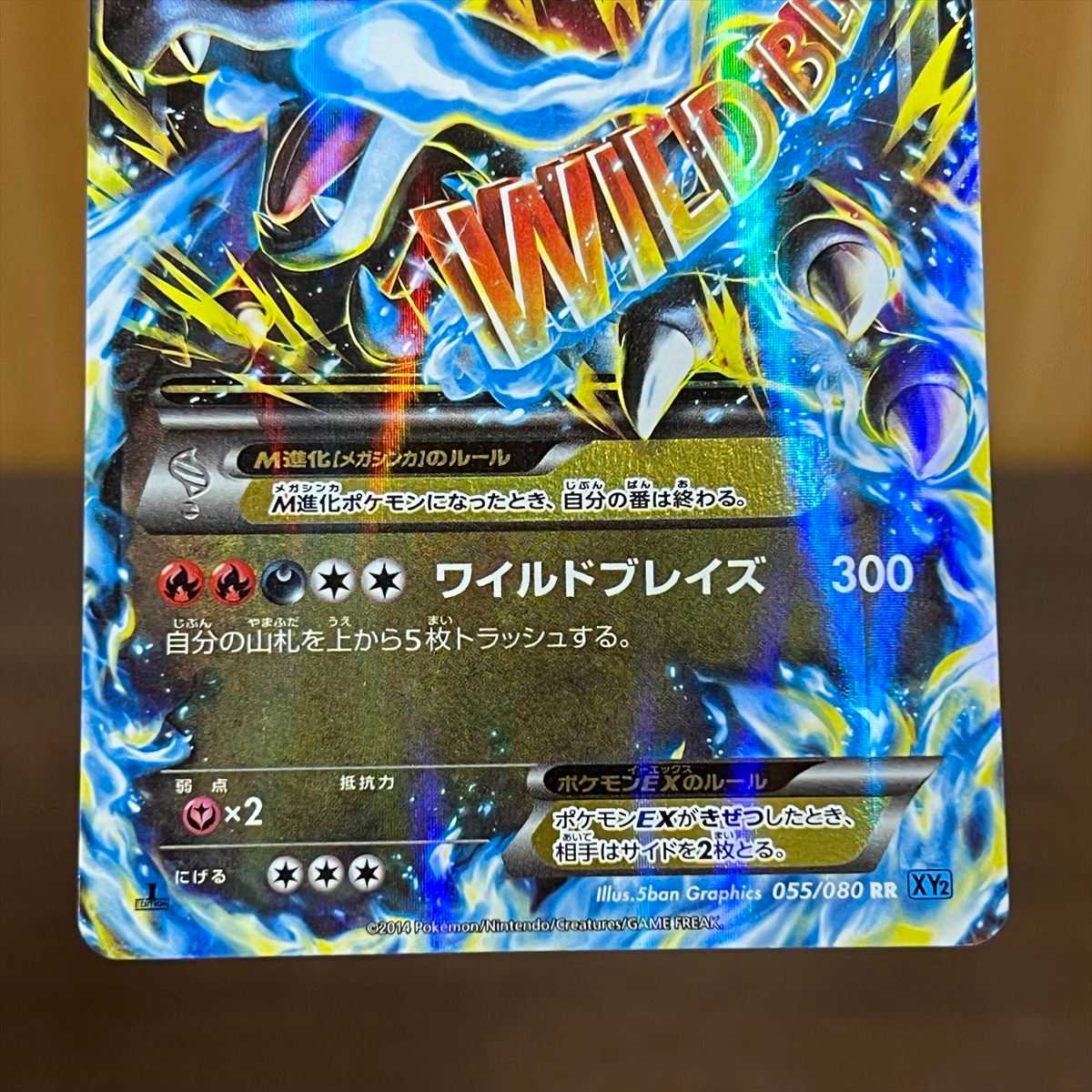 MリザードンEX RR 055/080 XY2 ワイルドブレイズ ポケモンカードゲーム