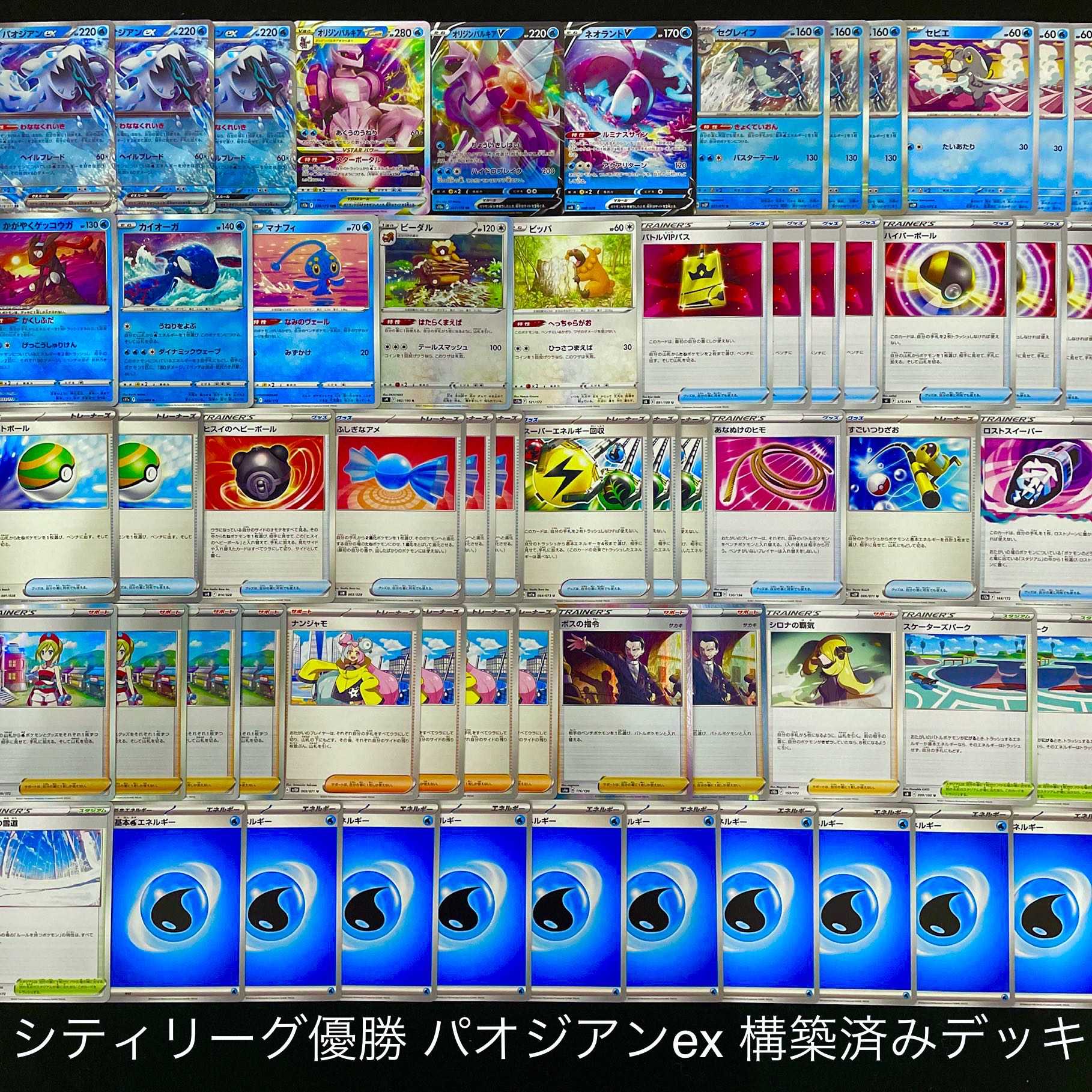 ポケカ】 No.160 パオジアンex No.156 ロストギラティナ 構築済み