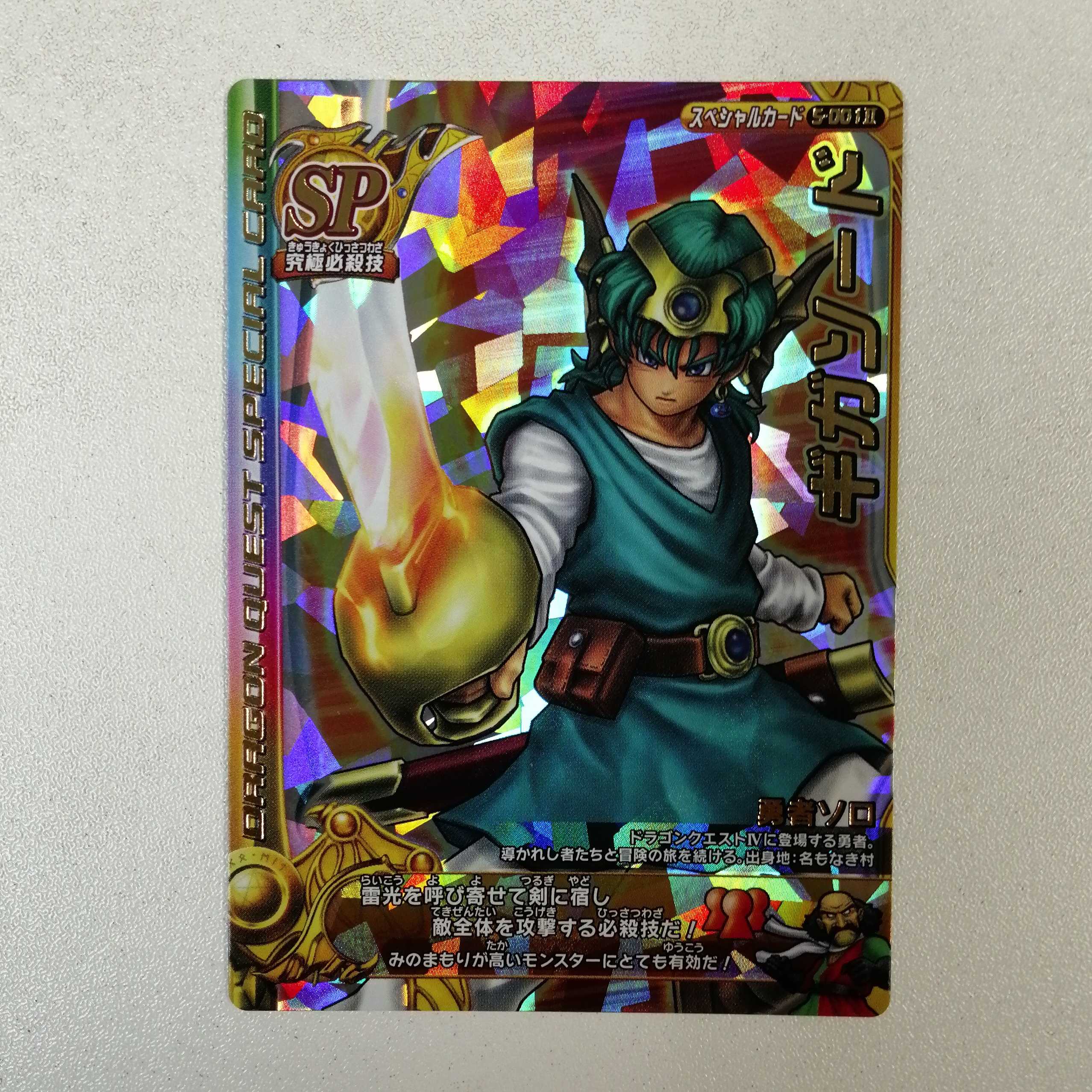 ドラゴンクエスト モンスターバトルロード ギガソード Vジャンプ 懸賞