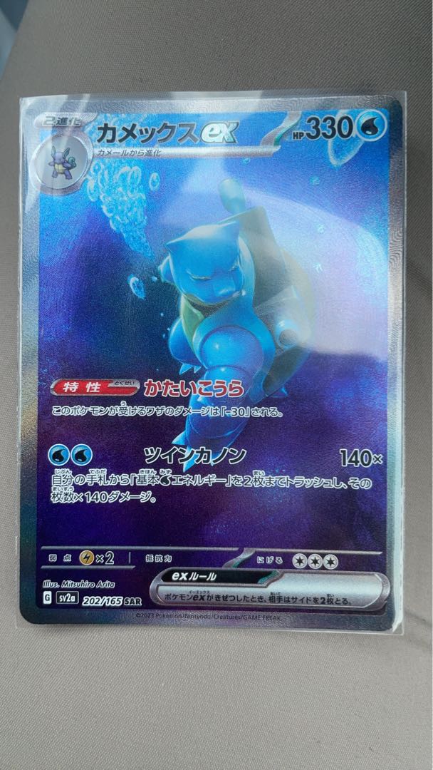 ポケカ151 カメックスSAR 美品 1枚 (Used) （747276521）| magi -TCG