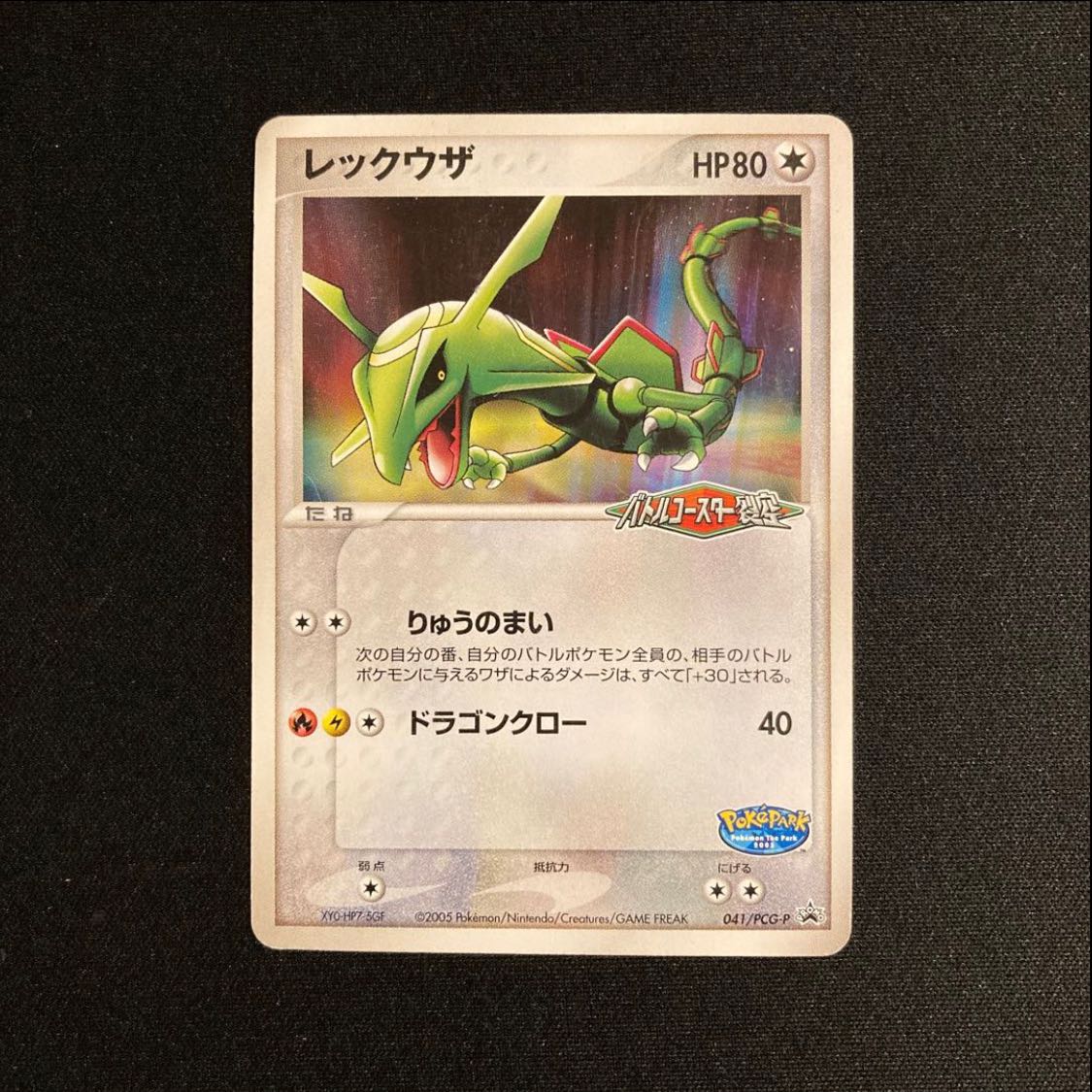 レックウザバトルコースター烈空 プロモ 1枚の通販 ミル（276134614