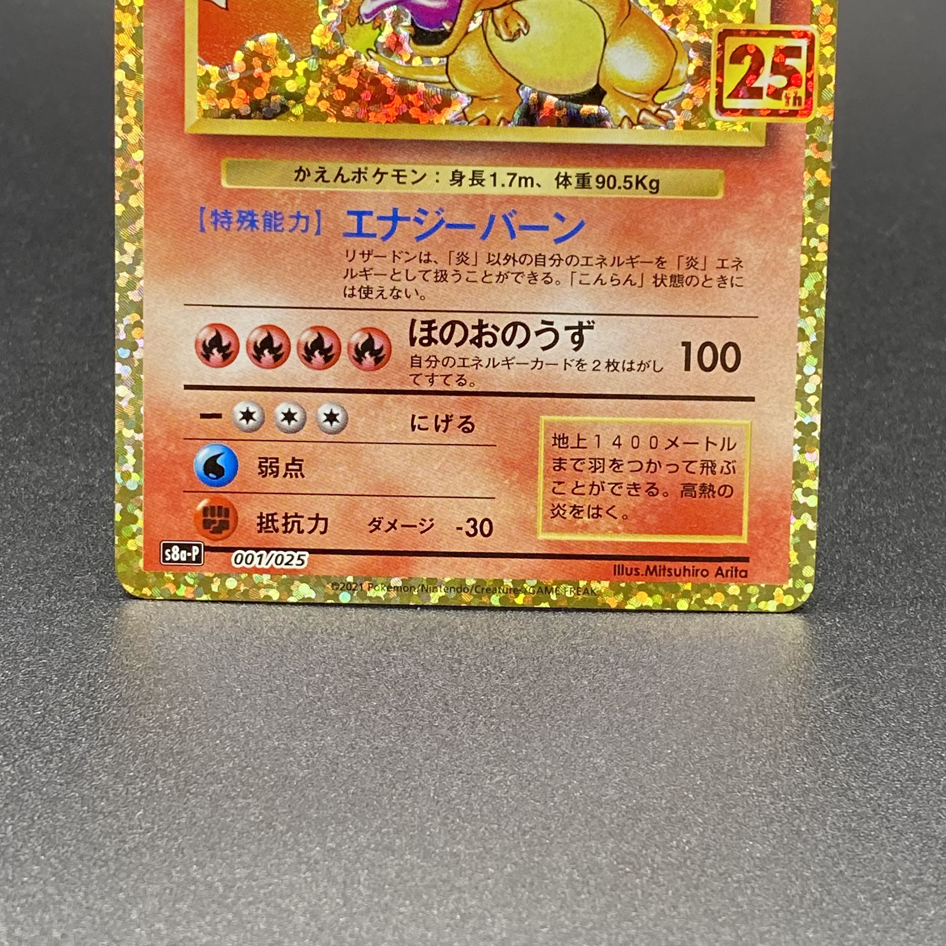 リザードン(25th) PROMO 001/025 1枚の通販 土日祝休@magi公式