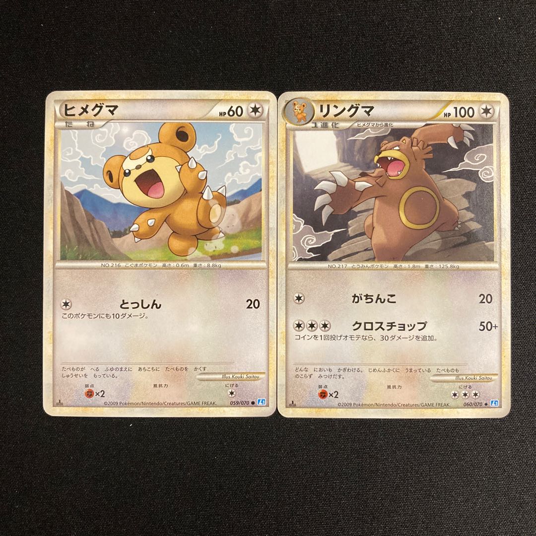 f122 ヒメグマ リングマ 1ED レジェンド ノーマル 進化セット 2枚