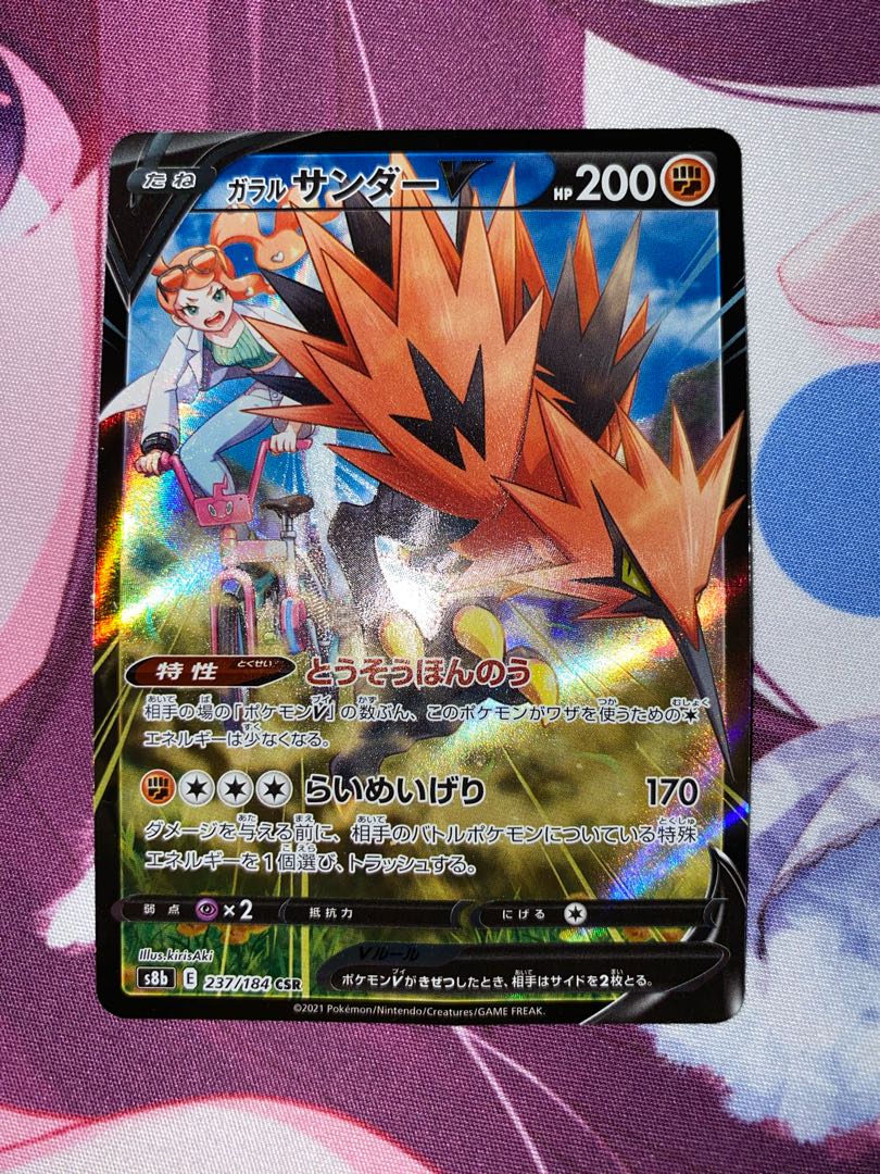 ガラルサンダーV CSR 237/184 1枚の通販 TOMO☆誤購入❌（519711870
