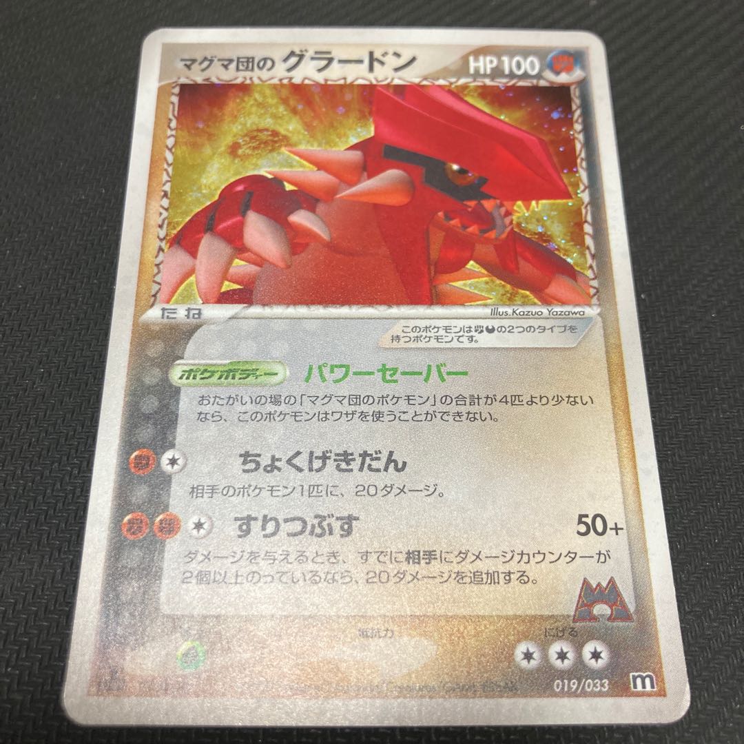 マグマ団のグラードン 019/033 キズあり 1枚の通販 GOGO（1163536544