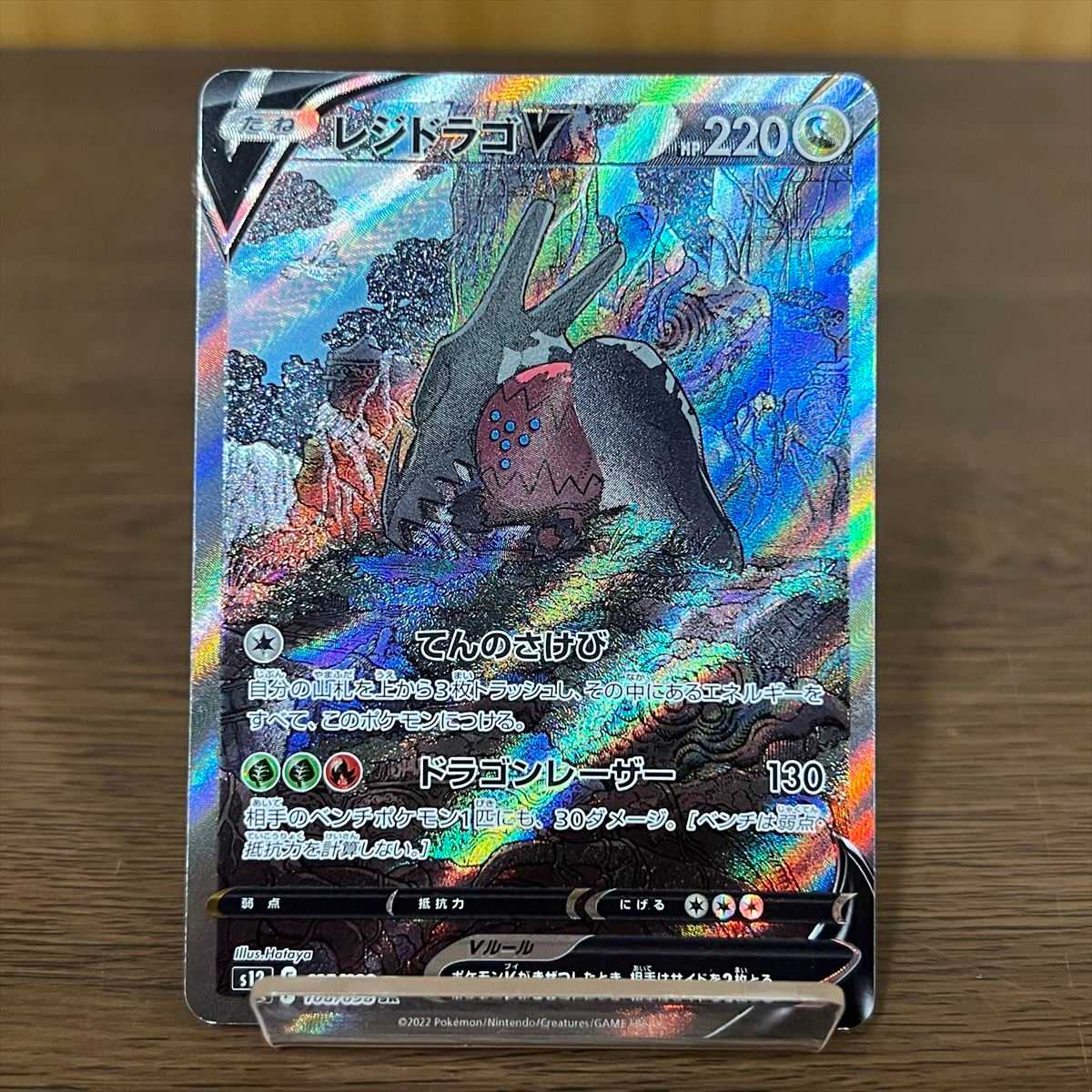 レジドラゴV SR 108/098 S12 ポケモンカードゲーム ポケカ 1枚の通販