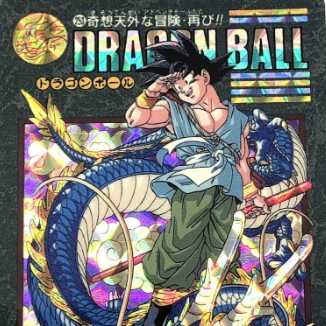 ドラゴンボール ビジュアルアドベンチャー No.253 奇想天外な冒険・再び