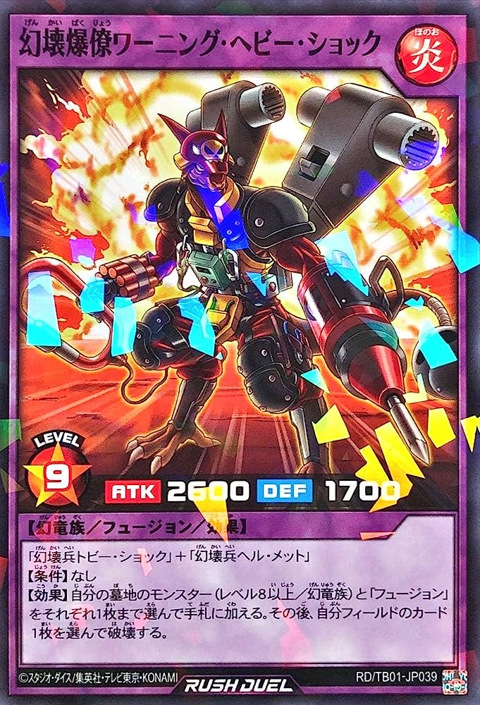 遊戯王ラッシュデュエル 幻壊 幻竜族 ベースデッキ＆パーツ 1枚の通販