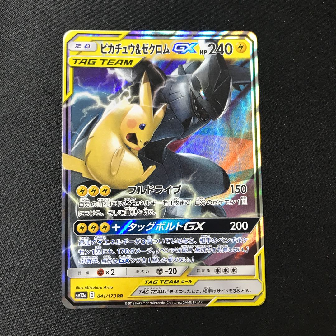 ピカチュウ＆ゼクロムGX【RR】 1枚の通販 BungBung（2065961848） | magi