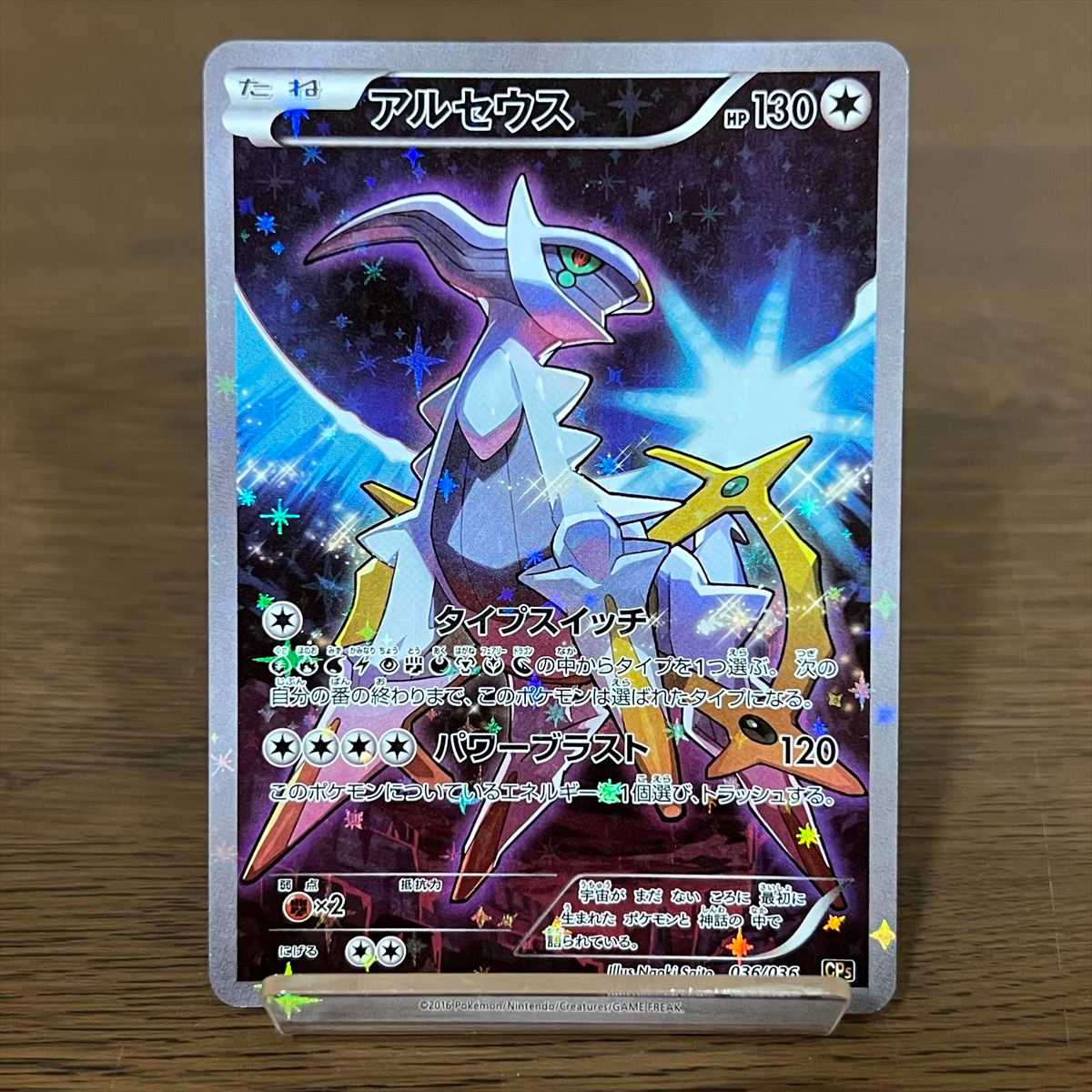 アルセウス 036/036 CP5 ポケモンカードゲーム ポケカ 1枚の通販 おた