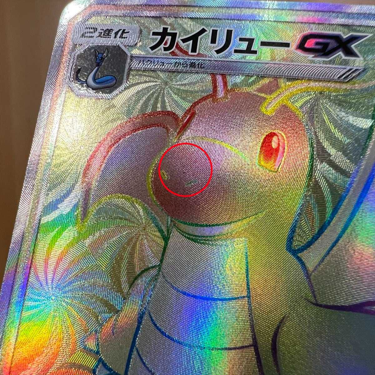 カイリューGX HR 112/094 SM11 ポケモンカードゲーム ポケカ 1枚の通販