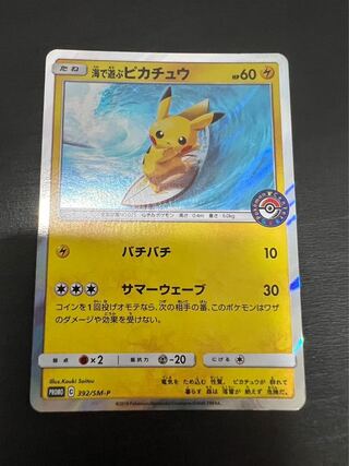 海で遊ぶピカチュウ ポケカの夏がきた ピカチュウ3枚セット ポケモン
