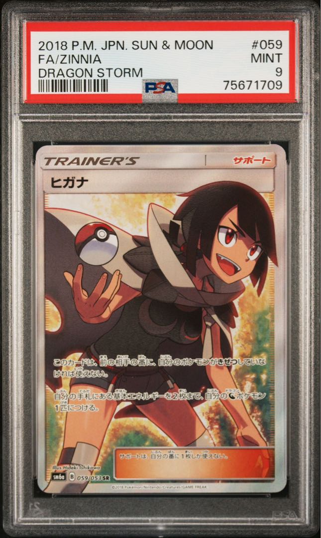 PSA9】ヒガナ SR 059/053 1枚の通販 Black Label （1856620600） | magi