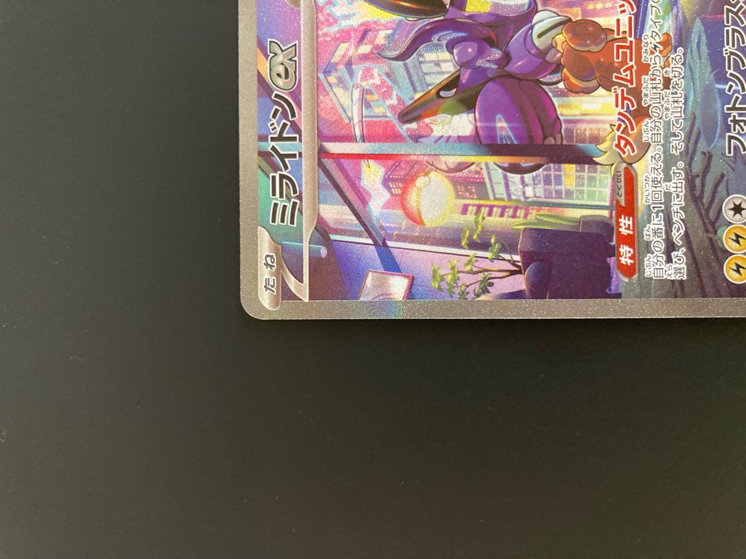 ミライドンex SAR 102/078 1枚の通販 QE（2030608292） | magi