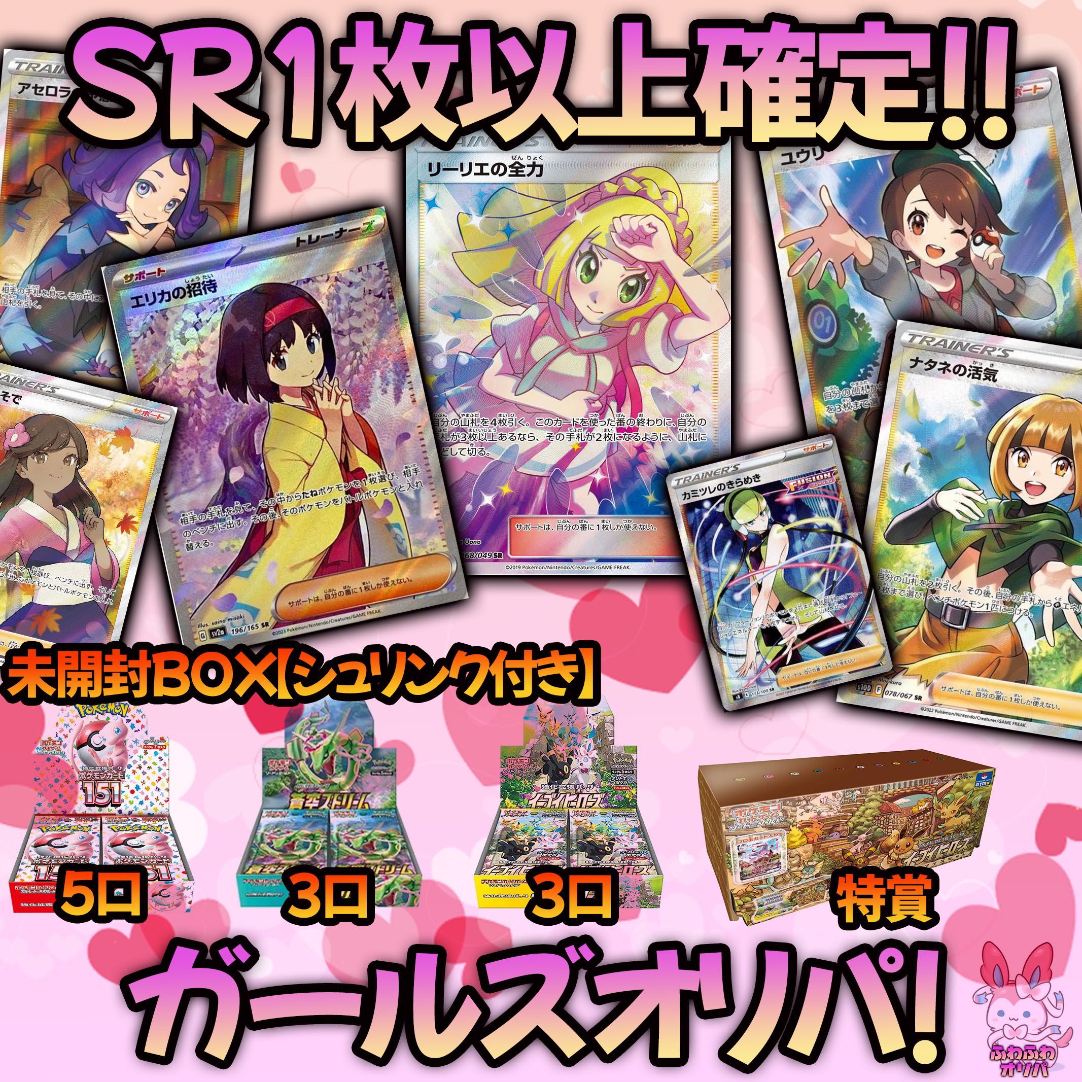 ポケカ 】SR1枚以上確定！ガールズポケカオリパ 【ご注文用】 1枚の