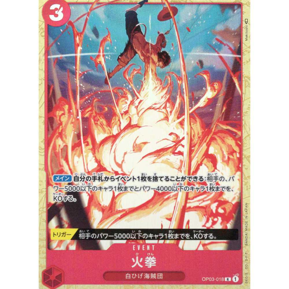 ワンピースカードゲーム】【Rパラレル】OP03-018 強大な敵 火拳 赤