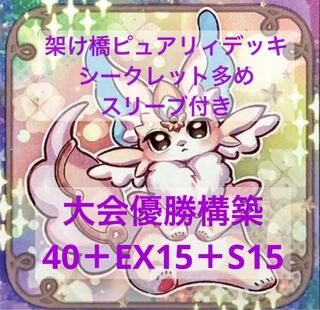 遊戯王 ピュアリィ」の激安通販 | magi