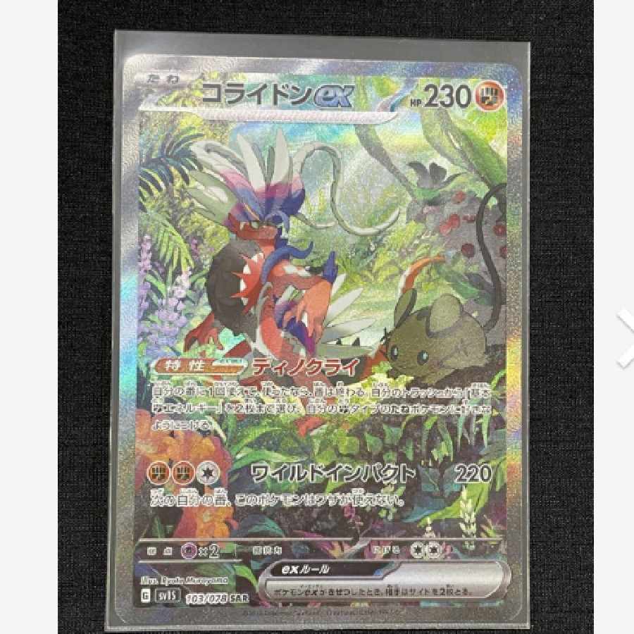 ポケモンカード コライドン SAR 1枚の通販 石崎（69984888） | magi