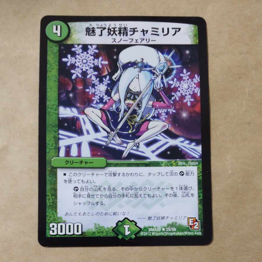 魅了妖精チャミリア R 25/56 1枚の通販 イーストストリート