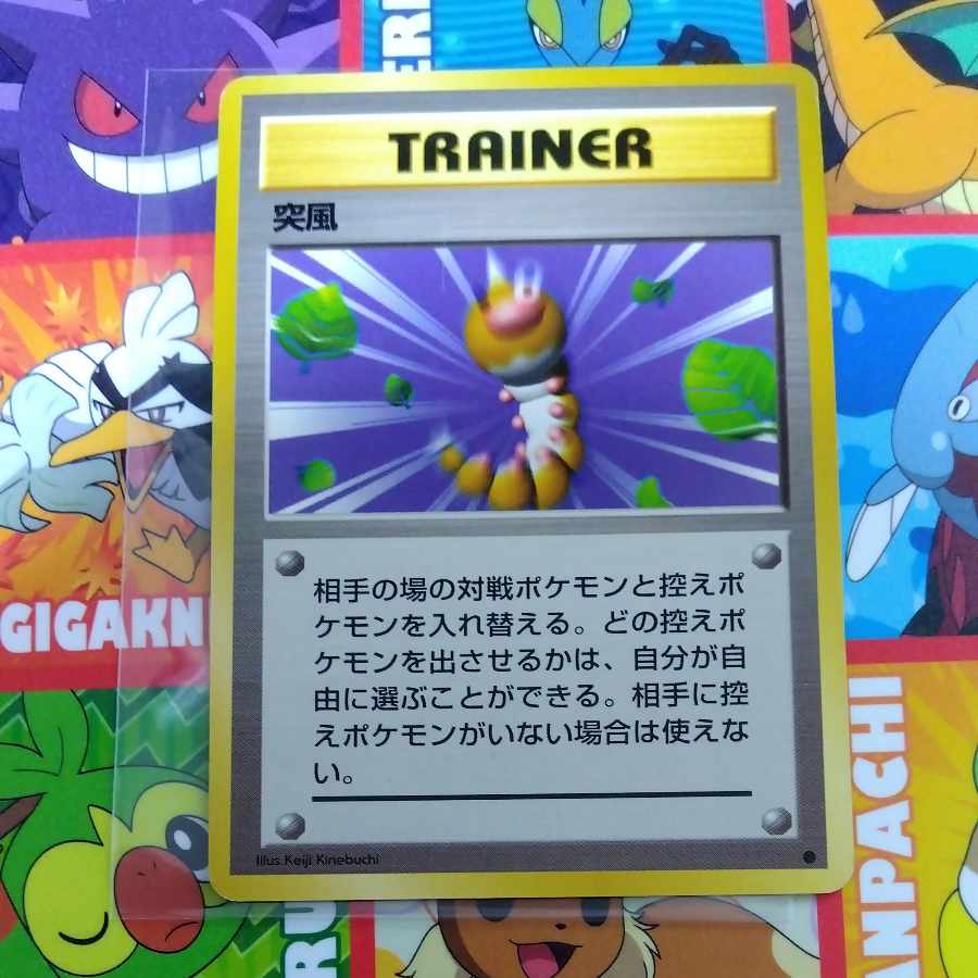 ポケモンカード 突風 旧裏 1枚の通販 dmn（1541109104） | magi
