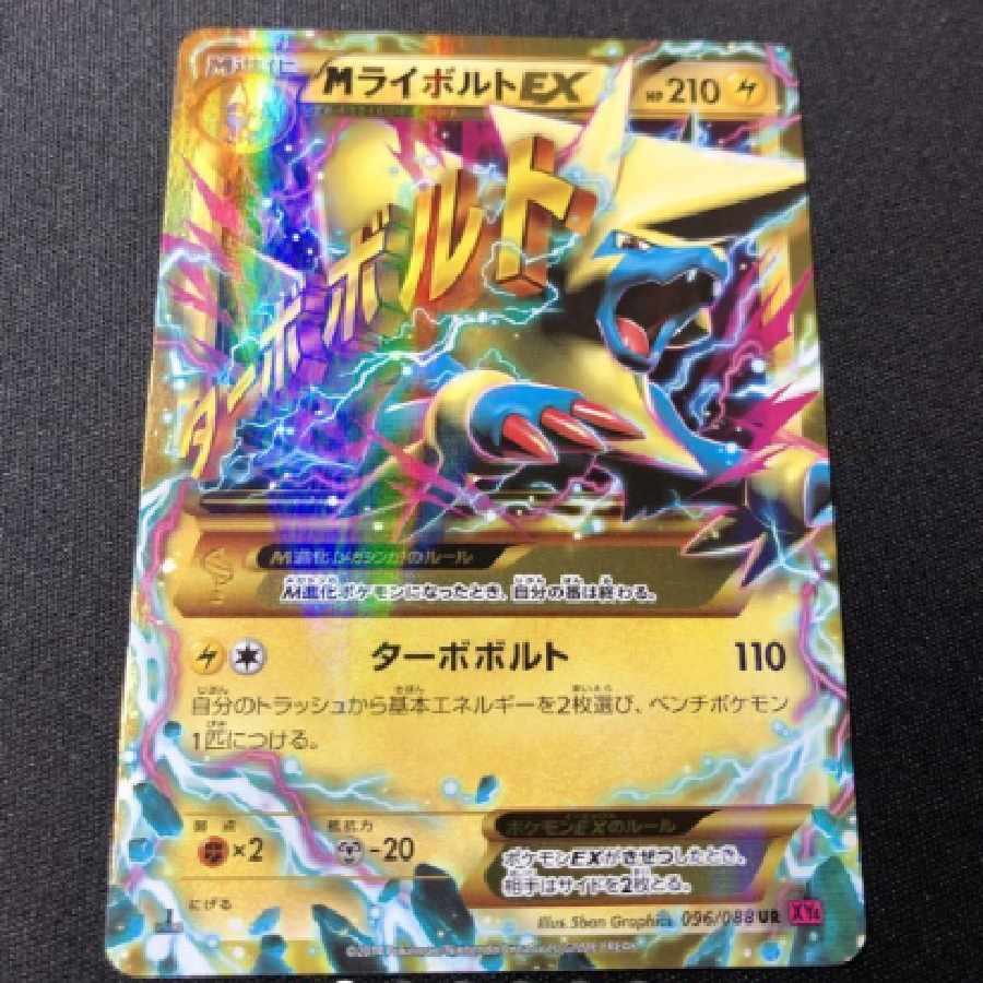 ポケモンカード MライボルトEX UR 1枚 (Used) （286000731）| magi