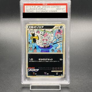 PSA10 幻影のゾロア（デザインコンテスト最優秀）Kousuke Mori L-P 1枚