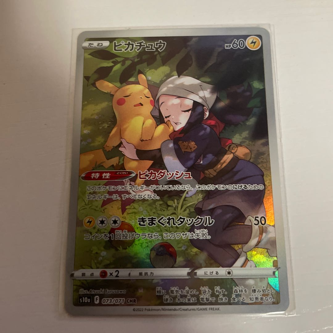 ピカチュウ CHR 073/071 1枚の通販 たまねぎ（746752077） | magi