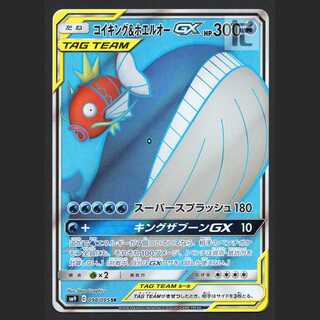 コイキング&ホエルオーGX【プレイド】SR/管理:MP7285 1枚の通販 たいむ