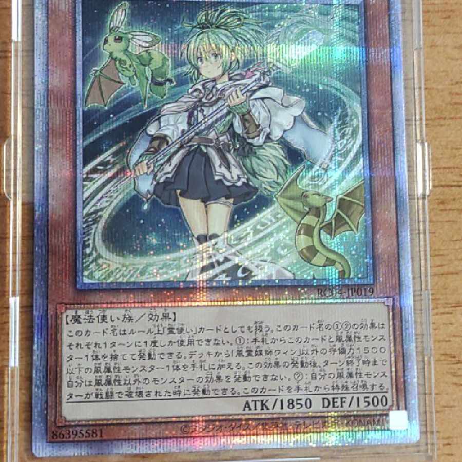 遊戯王 風霊媒師ウィン 25th シークレット 1枚の通販 龟梨和也