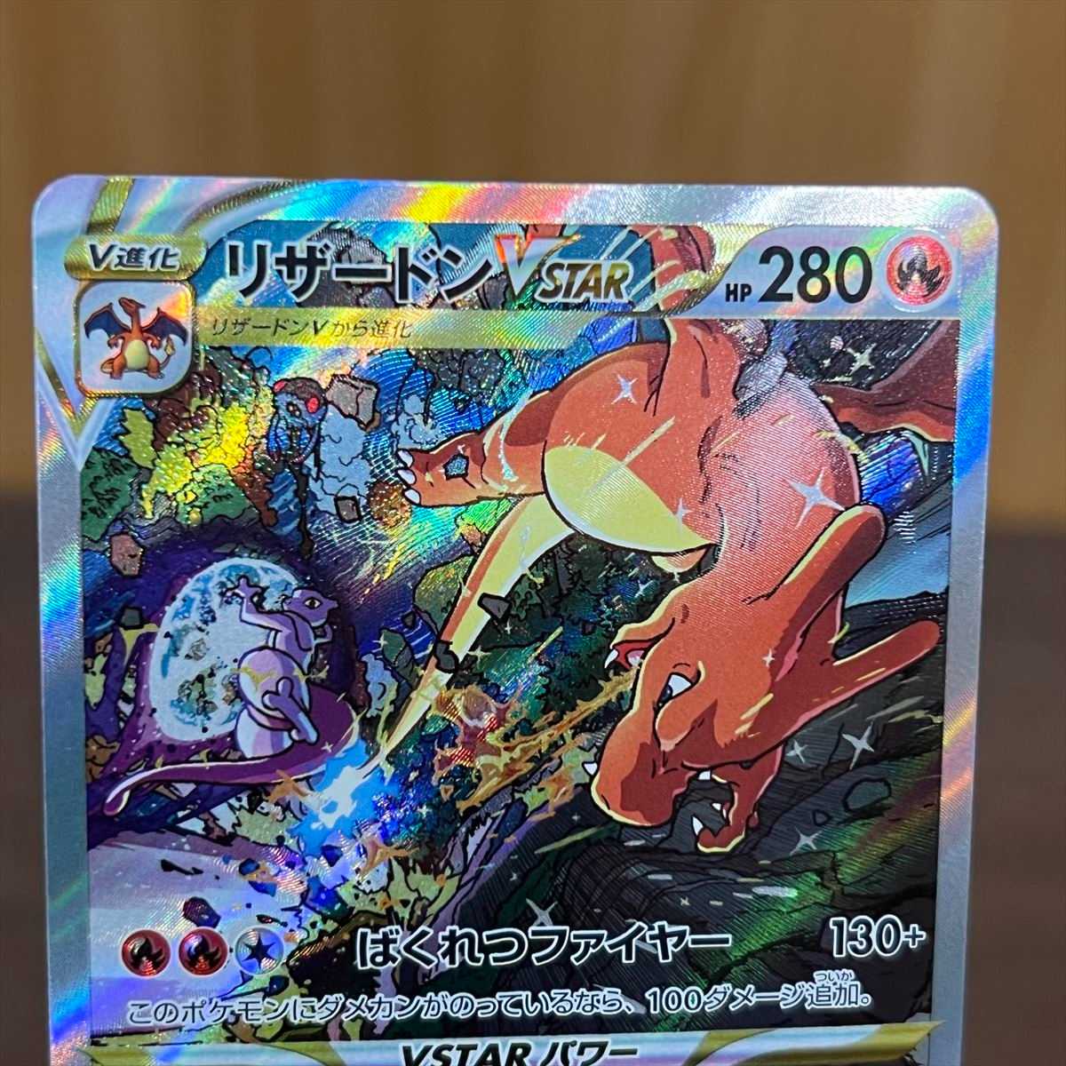 リザードンVSTAR SAR 212/172 S12a ポケモンカードゲーム ポケカ 1枚の