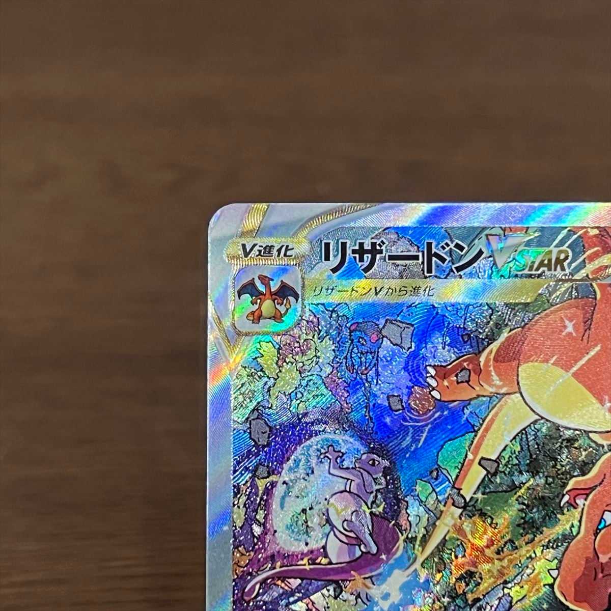 リザードンVSTAR SAR 212/172 S12a ポケモンカードゲーム ポケカ 1枚の