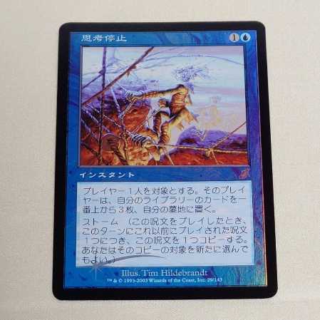 MTG 思考停止 〈foil〉