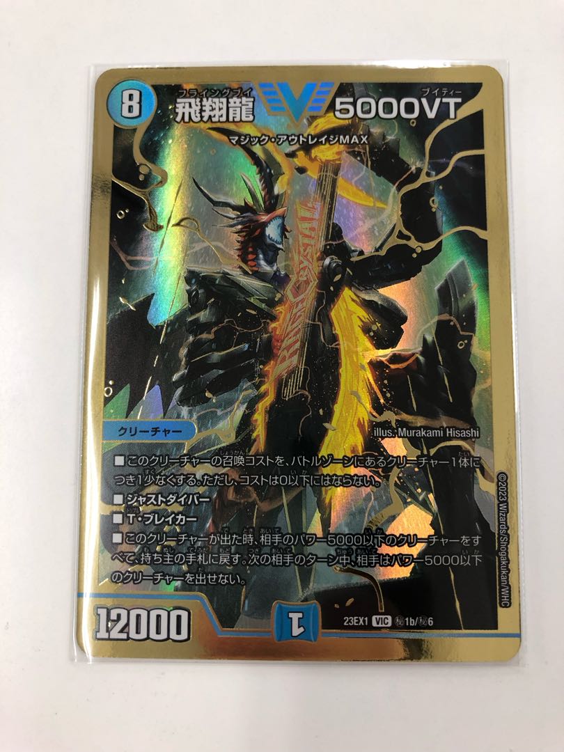 飛翔龍 5000VT 金トレジャー 金トレジャー】飛翔龍 5000VT