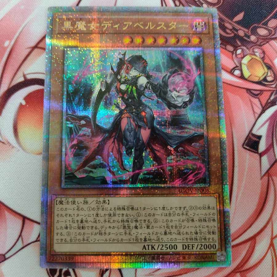 黒魔女ディアベルスター 1枚の通販 かい（1976774929） | magi