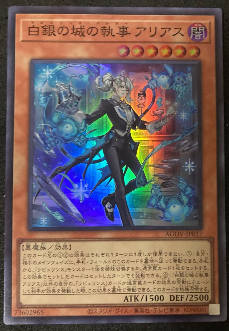 白銀の白の執事 アリアス スーパーレア 遊戯王 エイジオブオーバー