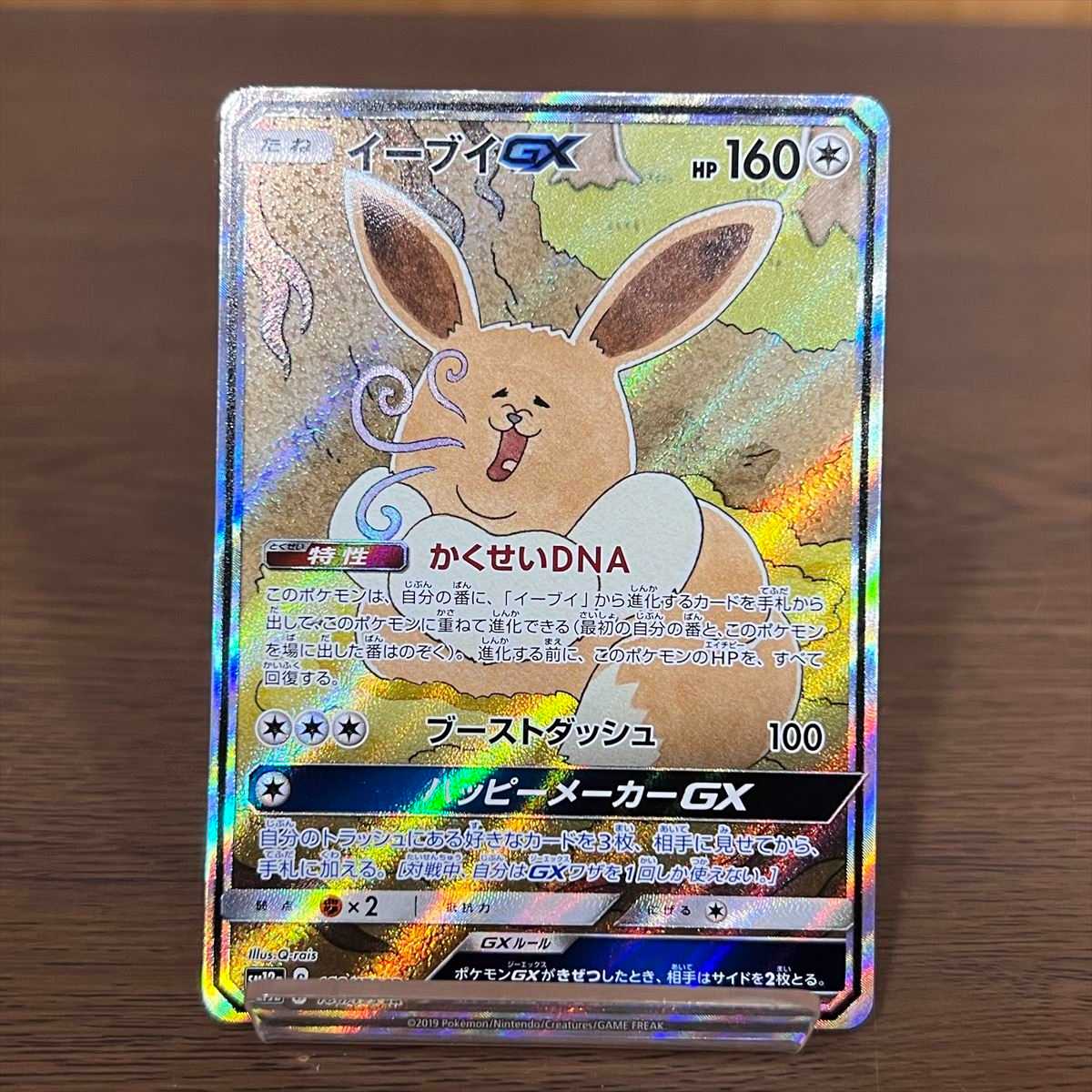 イーブイGX SR 188/173 SM12a SA スペシャルアート ポケモンカード