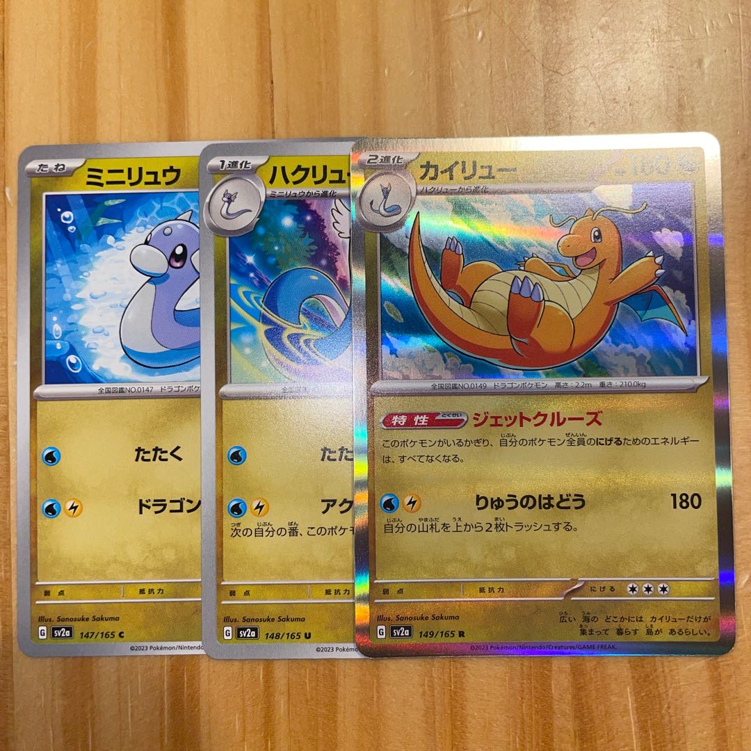 カイリュー ハクリュー ミニリュウ ポケモンカード 1枚の通販 ホリス