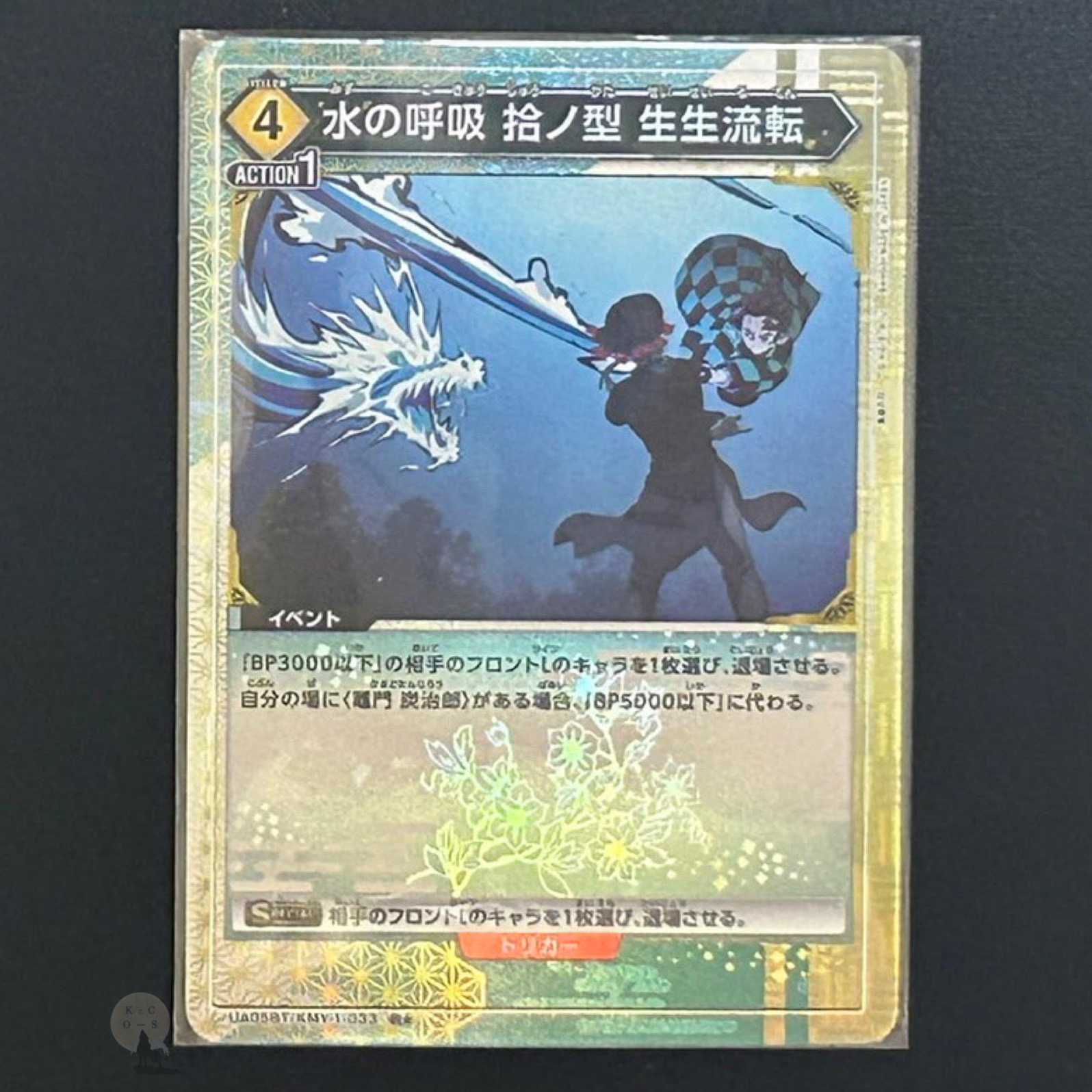 ユニオンアリーナ 鬼滅の刃 黄色 R パラレル（☆1）水の呼吸 拾ノ型