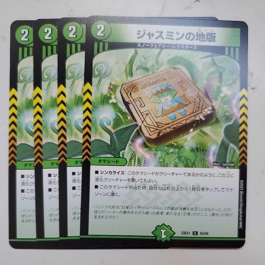 ジャスミンの地版 4枚セット ジャスミンのルーン ③ 4枚の通販 販売