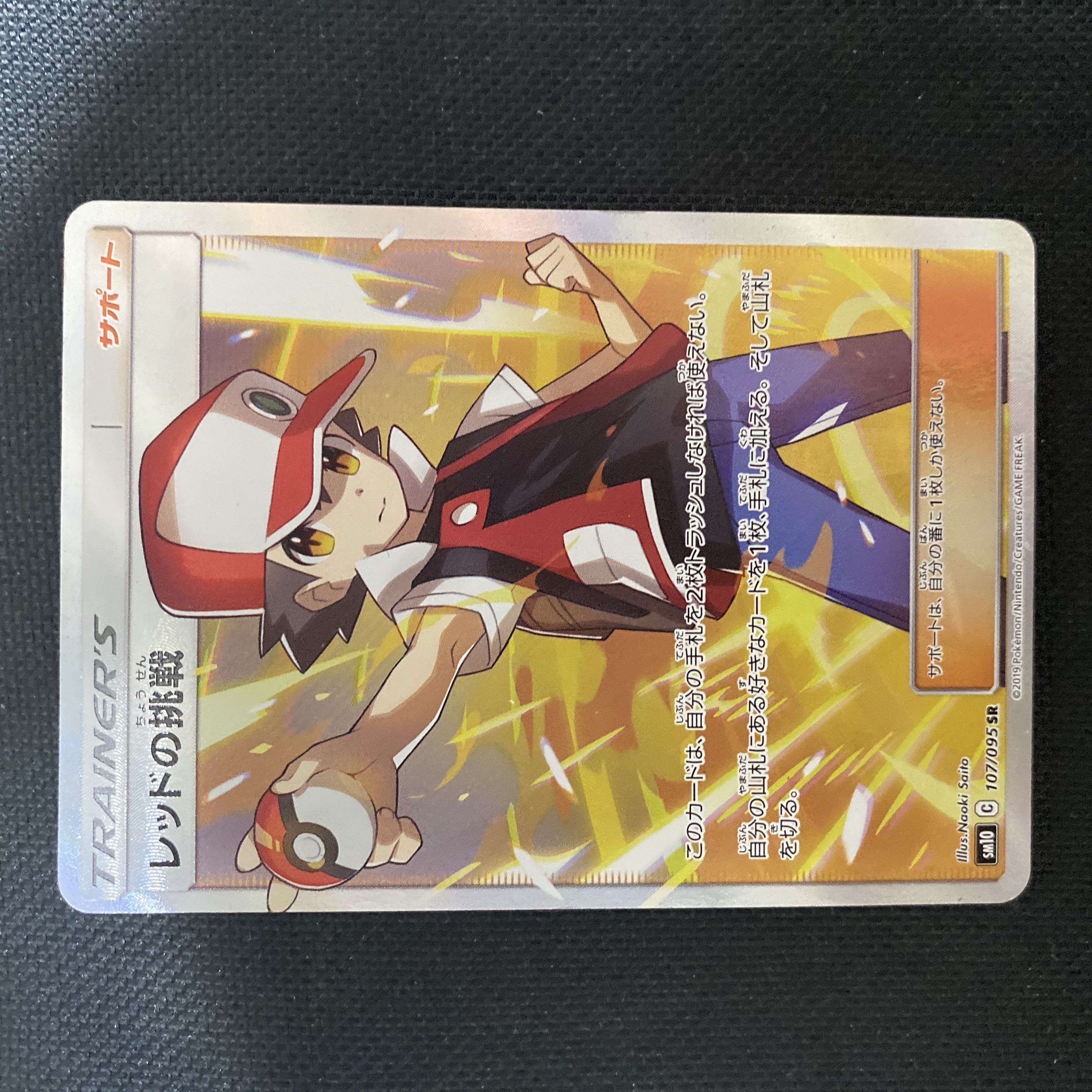 レッドの挑戦 SR 107/095 1枚の通販 パーキング（656963791） | magi