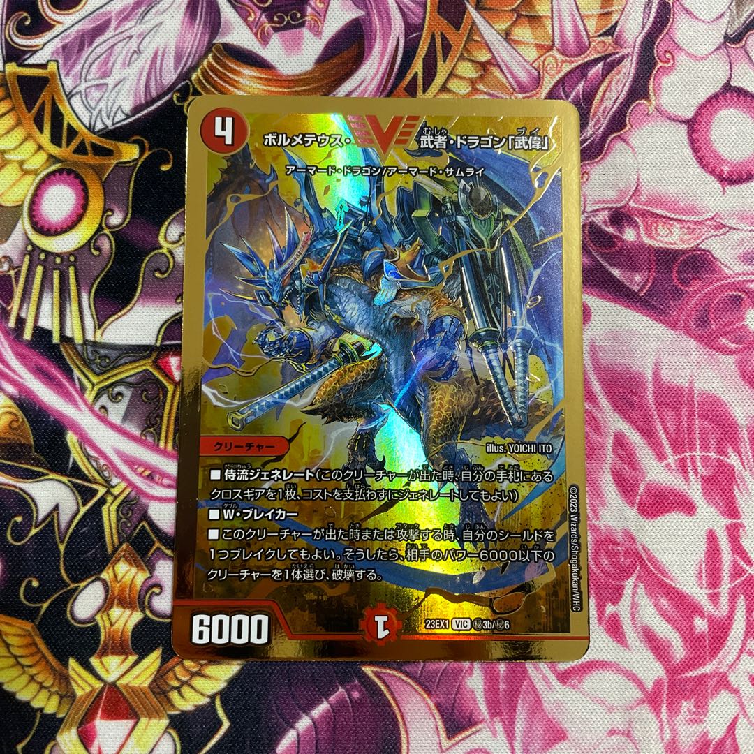 ボルメテウス•武者•ドラゴン「武偉」金シク 1枚の通販 あーか