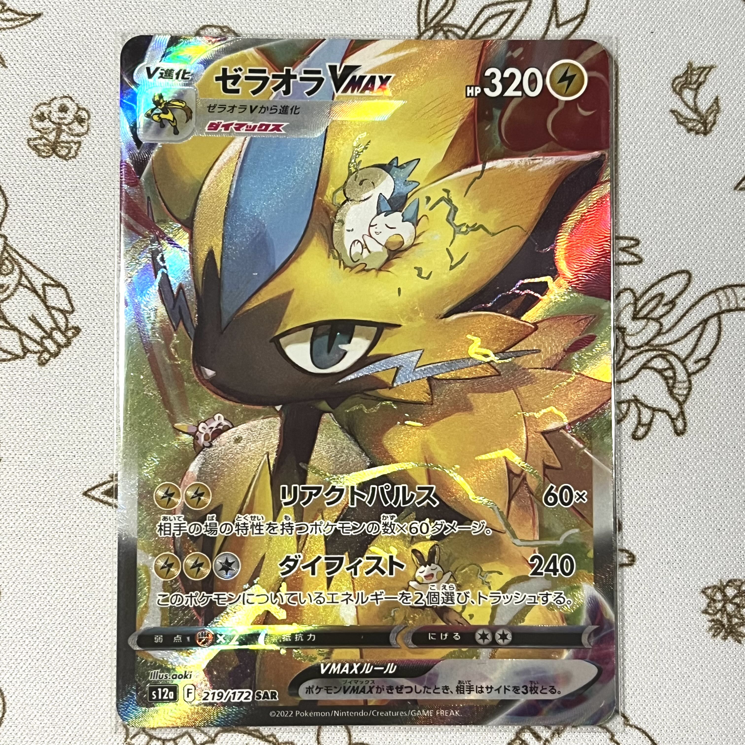 ゼラオラVMAX SAR 219/172 1枚の通販 POKE☆ROCK プロフ見てね