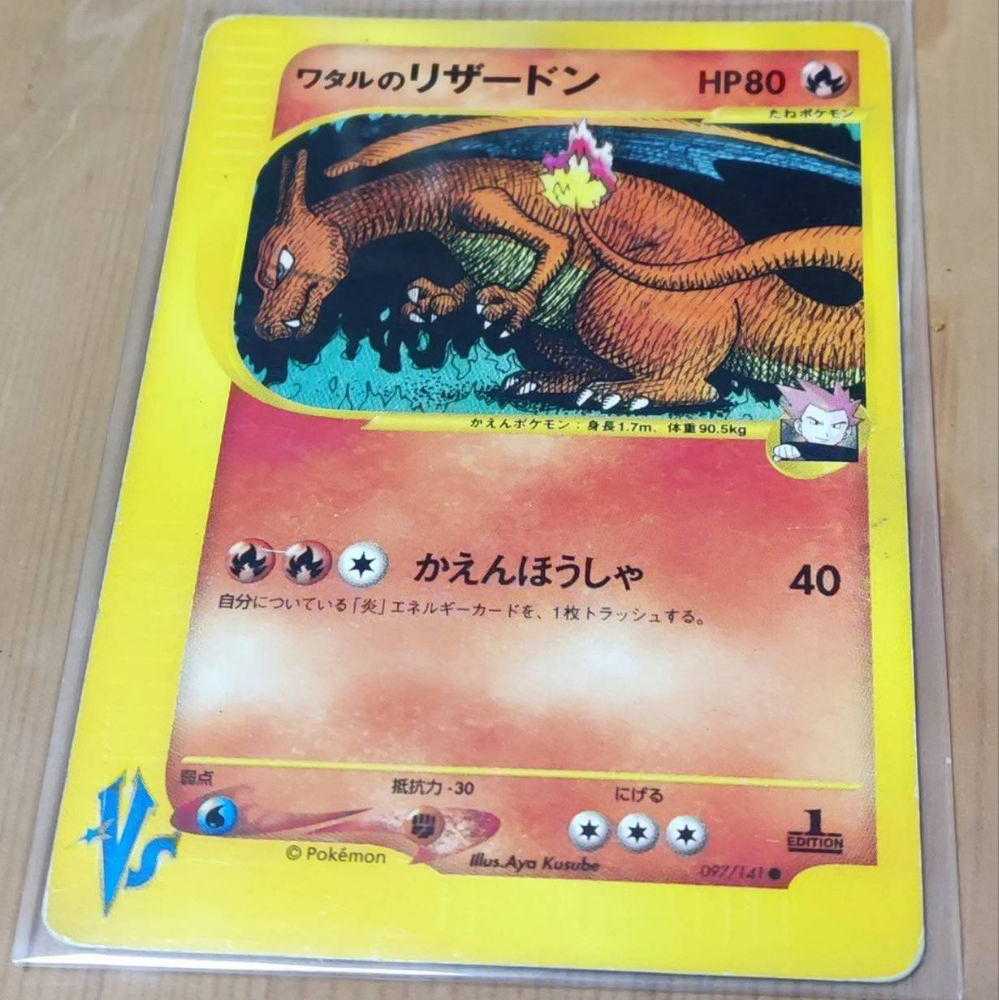 ワタルのリザードン 1枚の通販 barxas（255943880） | magi