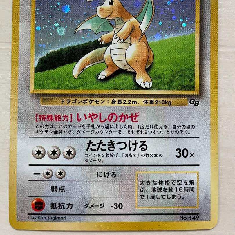 ポケモンカード 旧裏 カイリュー ※ 初版 GB限定 1枚の通販