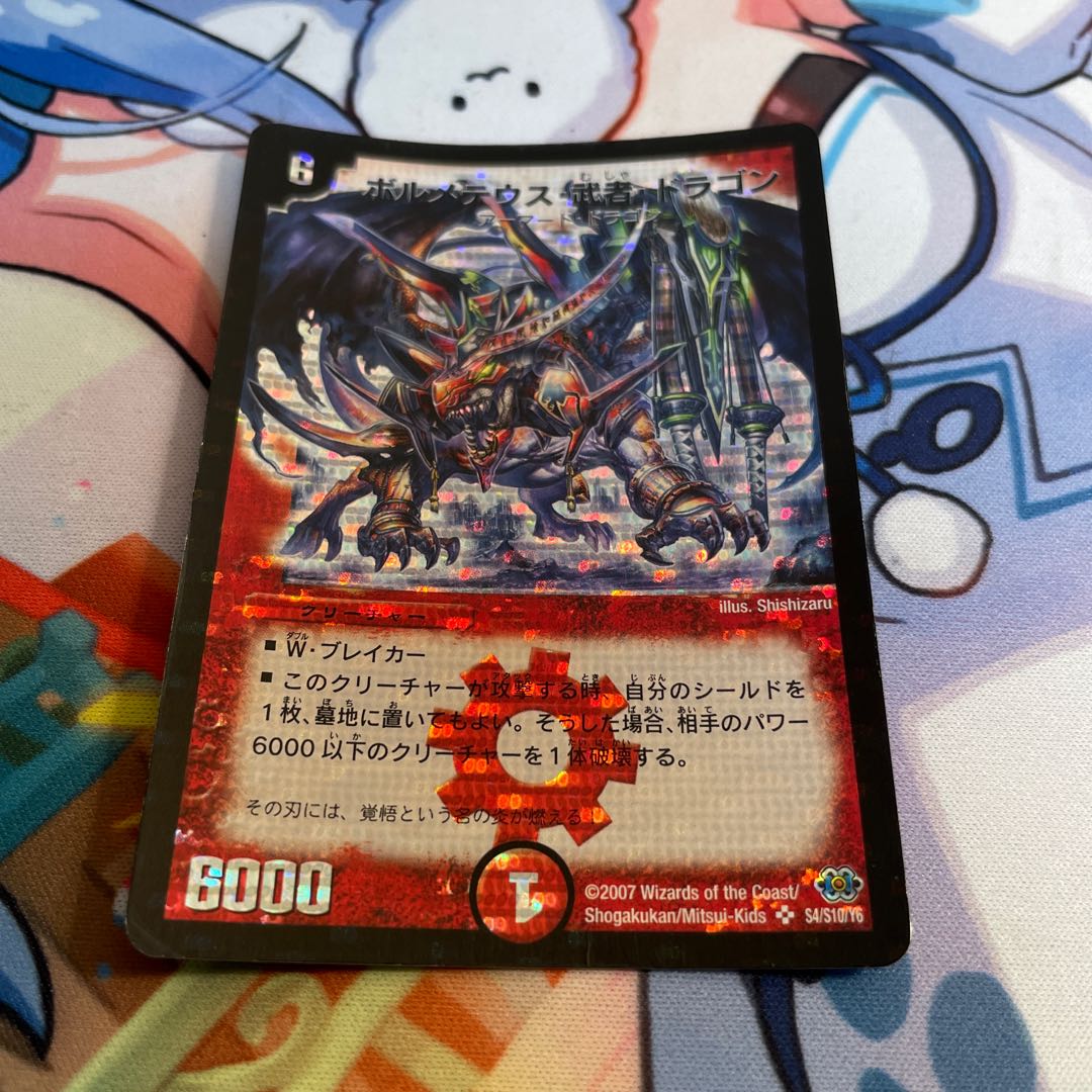 ボルメテウス・武者・ドラゴン 1枚の通販 各務原さん（1526617627） | magi