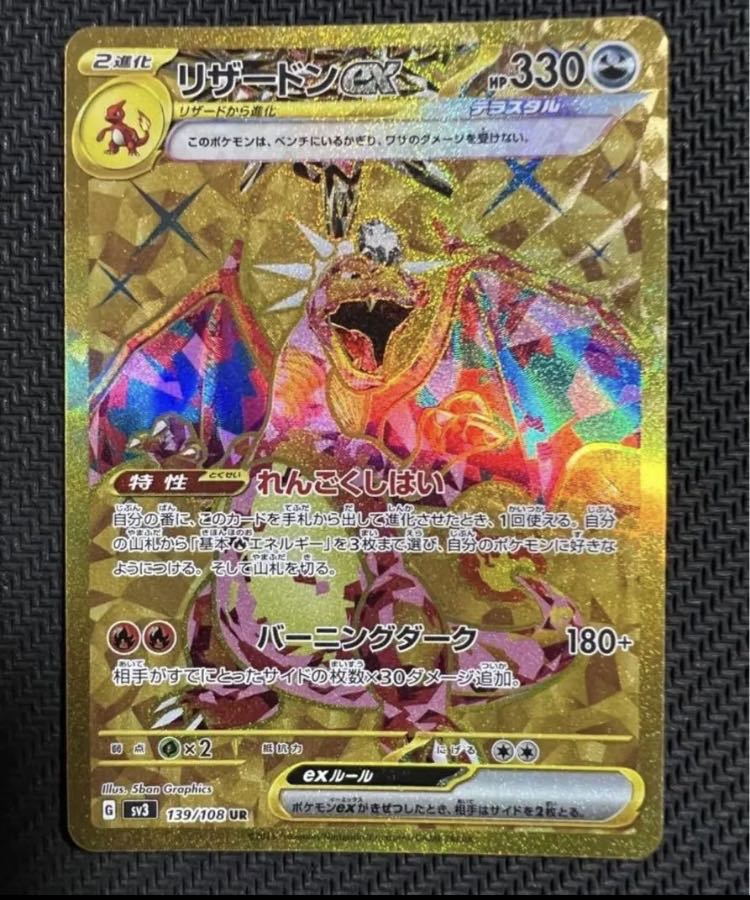 リザードン EX ur 1枚の通販 配達屋（766029764） | magi